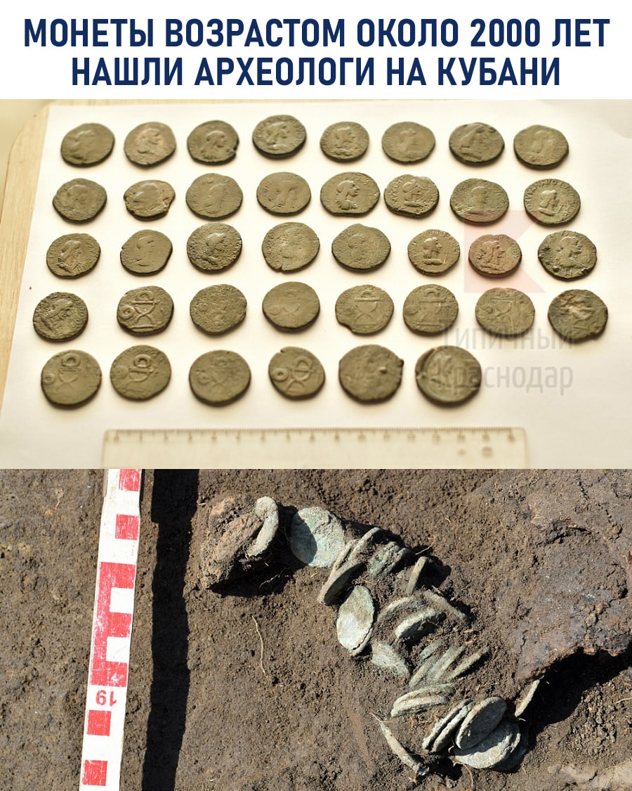 Археологи нашли античные монеты на месте реконструкции дороги в Славянском районе. Им почти 2 тыс