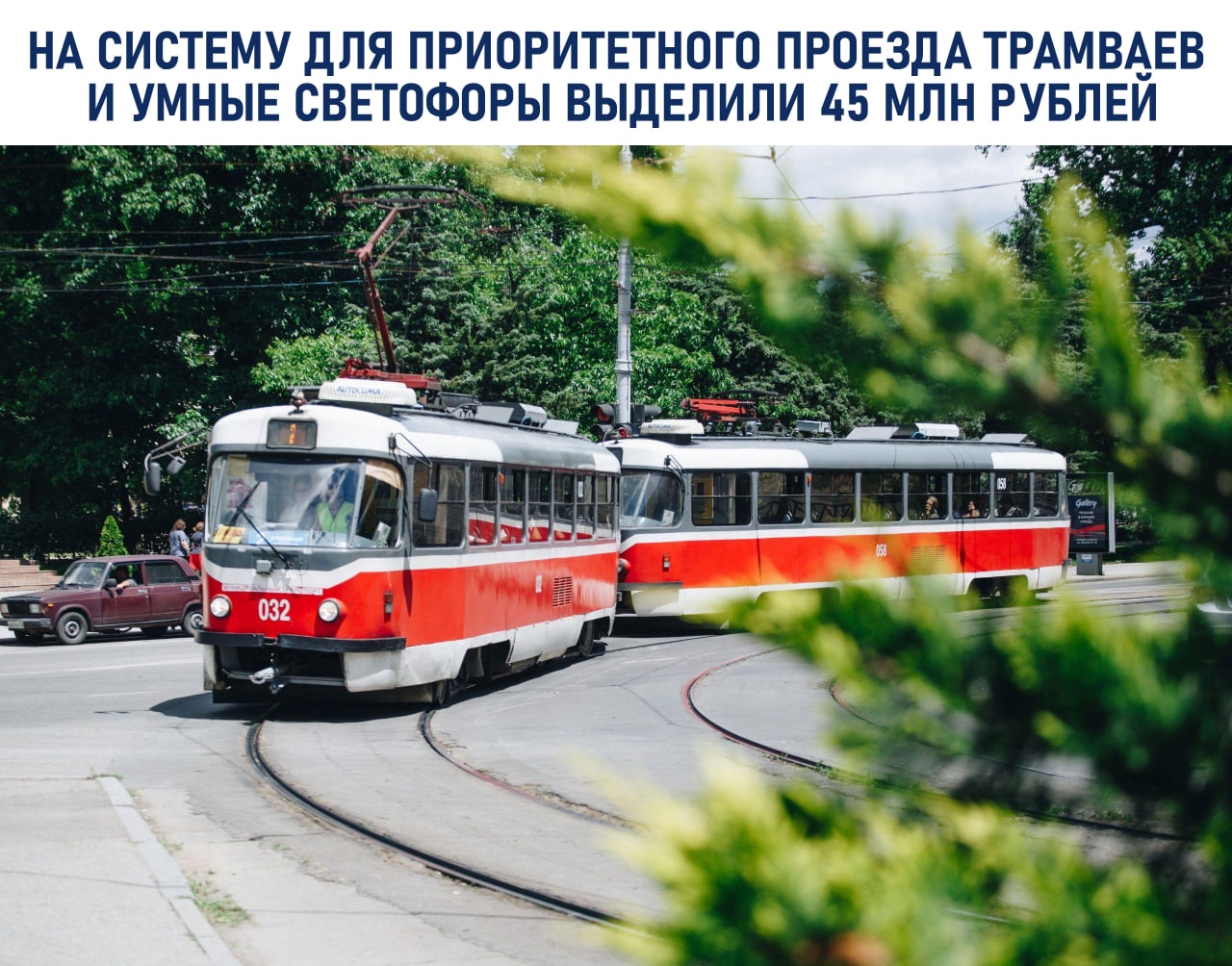 На умные светофоры и систему для приоритетного проезда трамваев на перекрестках Краснодару...