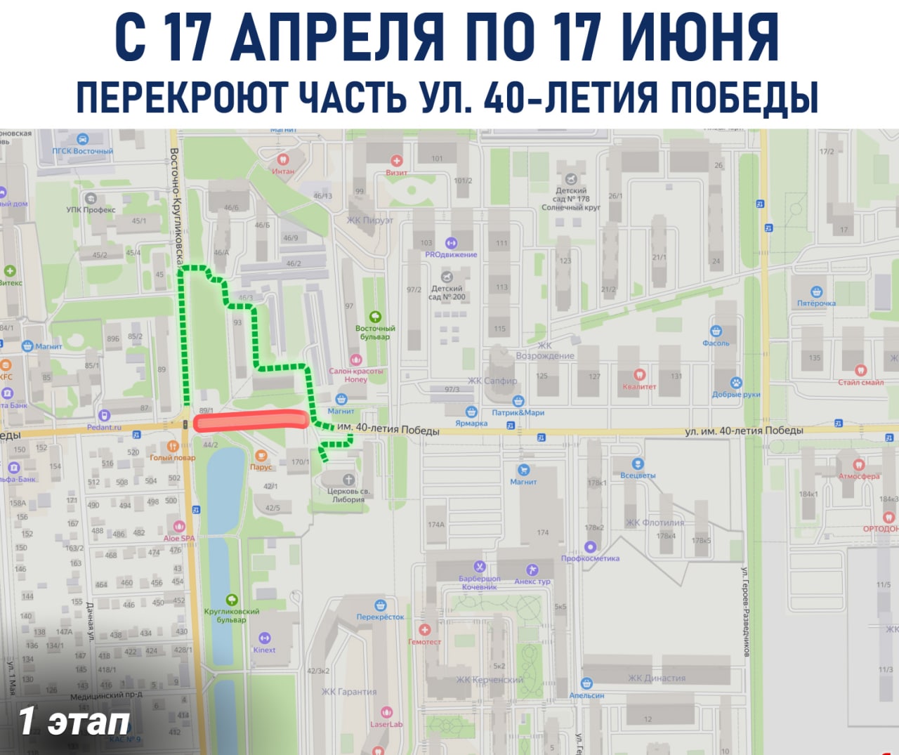 С 17 апреля перекроют ул. 40-летия Победы для реконструкции