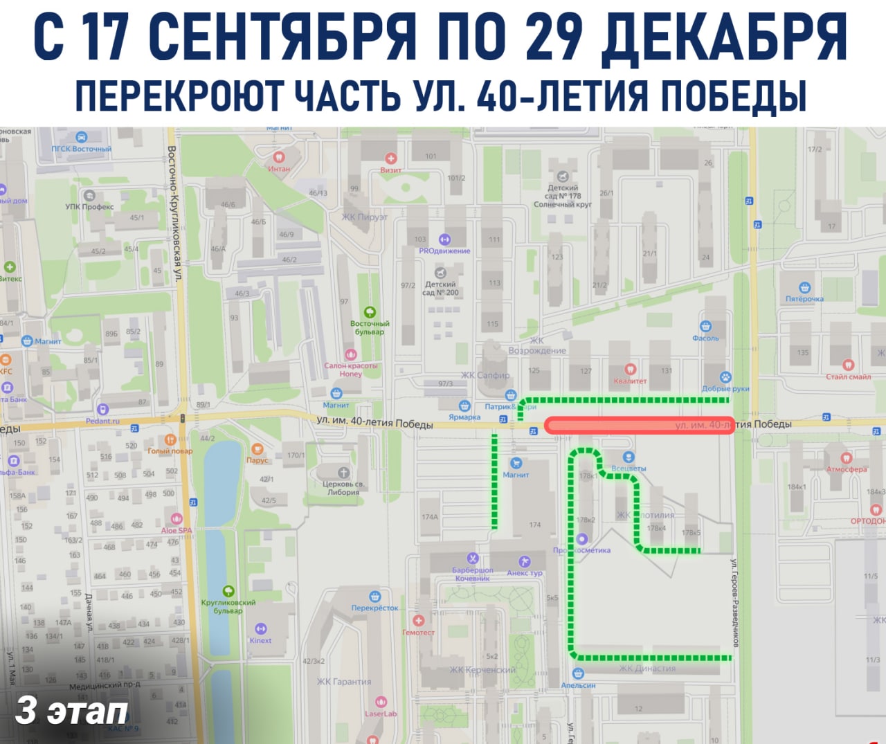 С 17 апреля перекроют ул. 40-летия Победы для реконструкции – 34353
