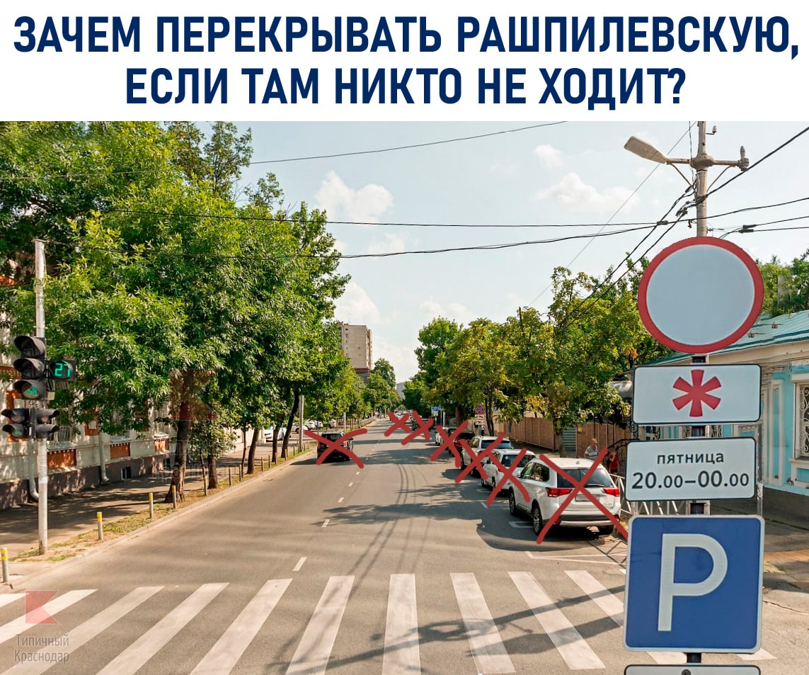 Зачем перекрывать движение машин на Рашпилевской, если там никто не ходит? Администрация совсем...
