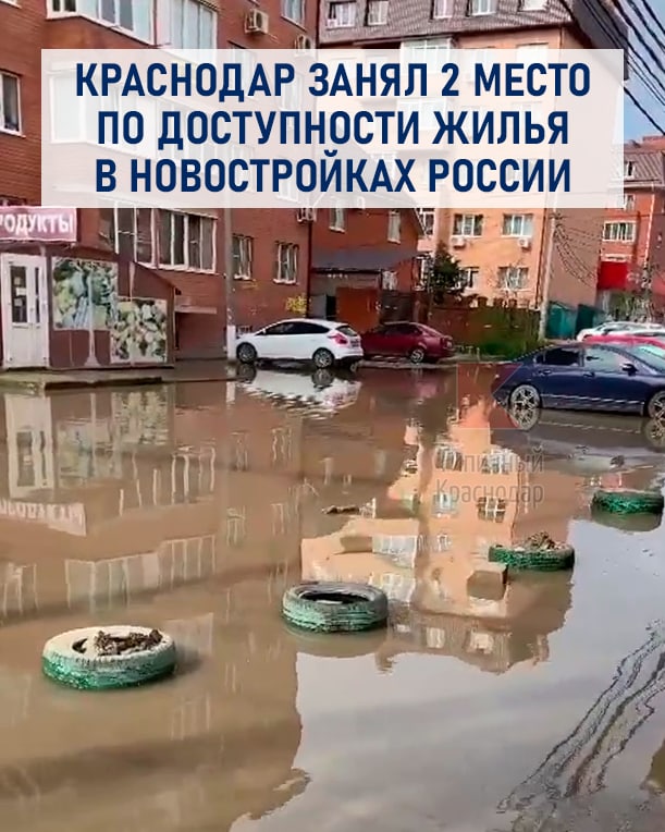 Краснодар занял 2-е место по доступности жилья в новостройках России