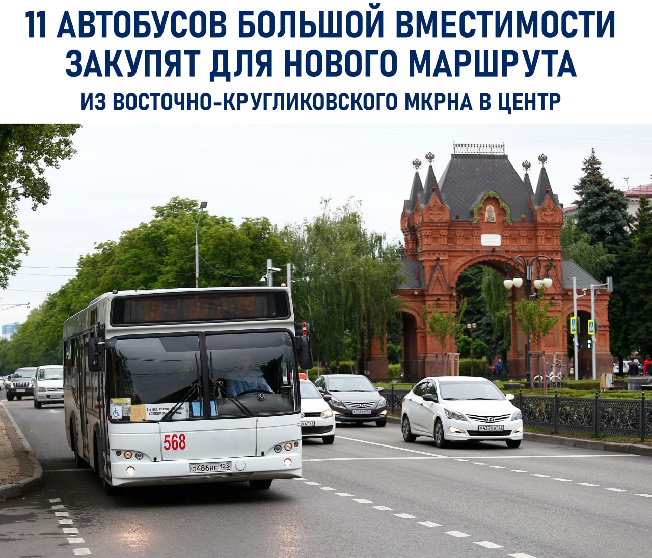 11 автобусов большой вместимости хотят закупить для нового маршрута в Краснодаре
