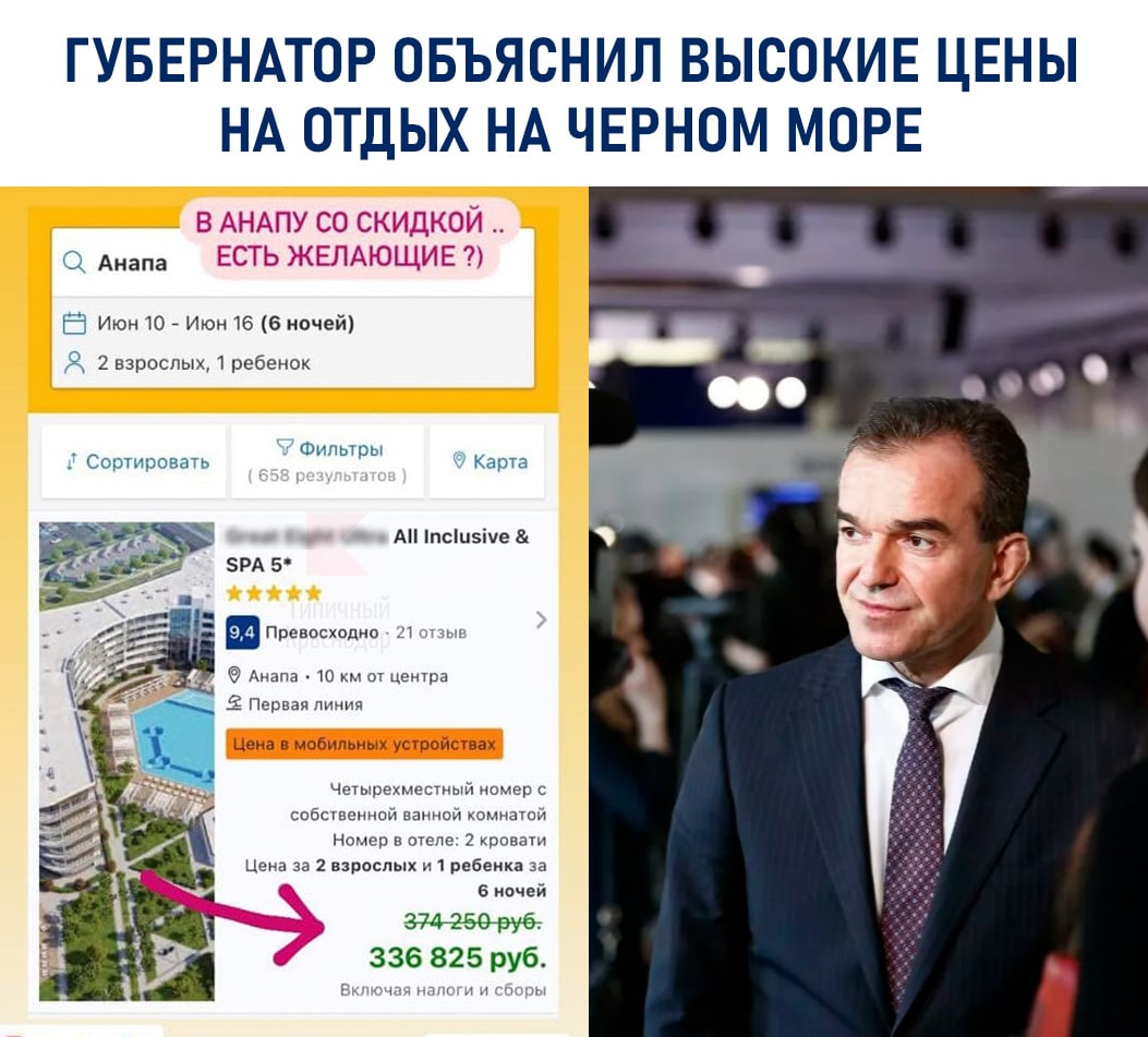Губернатор объяснил высокие цены на отдых на Черном море
