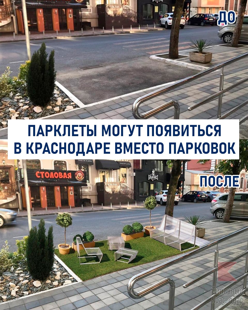 Мировые тренды обустройства городов приходят в Краснодар
