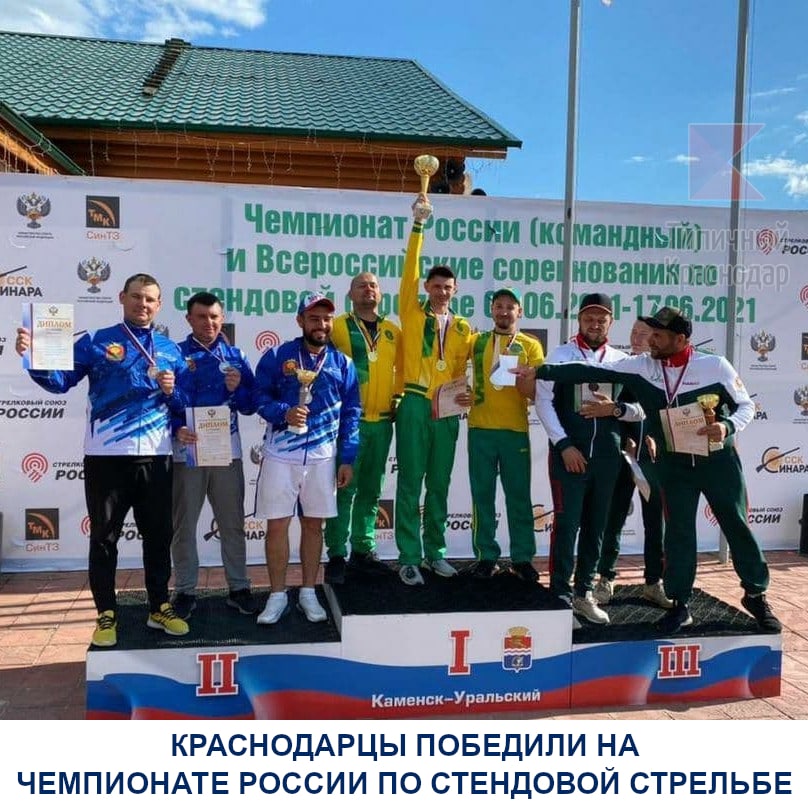 Краснодарцы победили на чемпионате России по стендовой стрельбе