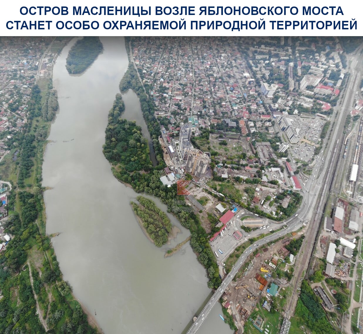 Полуостров возле Яблоновского моста станет особо охраняемой природной территорией