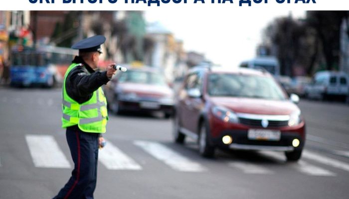 ГИБДД разработала правила скрытого надзора на дорогах