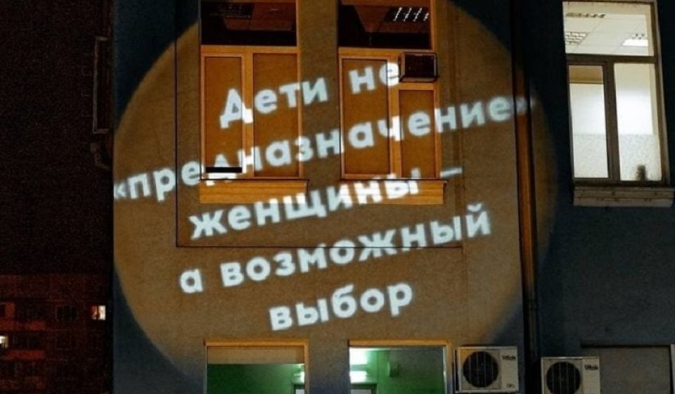 Феминистки отметили 8 марта световым перфомансом