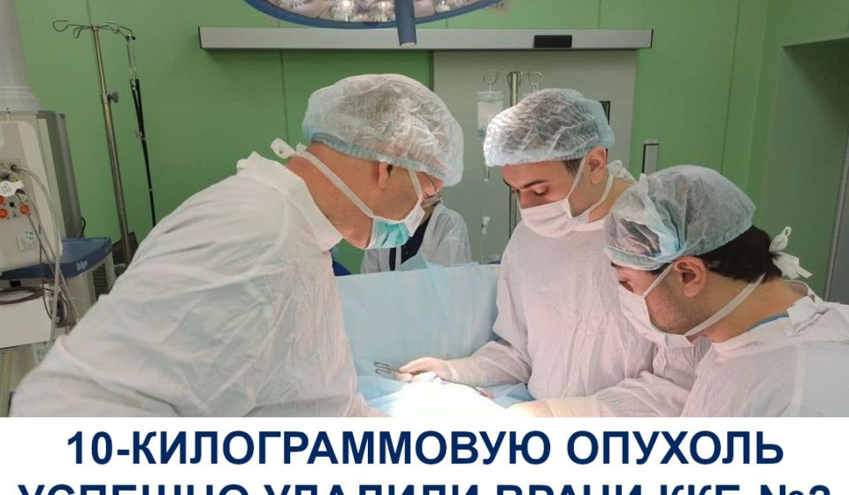 10-килограммовую опухоль успешно удалили врачи ККБ 2
