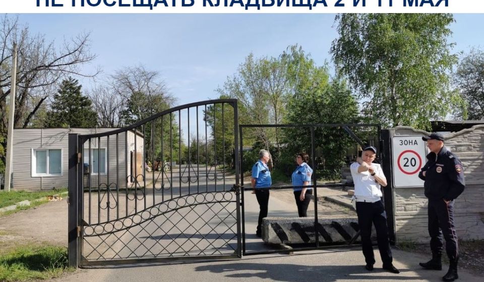 Жителям Краснодара рекомендуют воздержаться от поездок на кладбища 2 и 11 мая