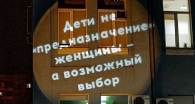 Феминистки отметили 8 марта световым перфомансом