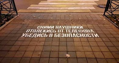В Сочи появились надписи на тротуарах, адресованные пешеходам