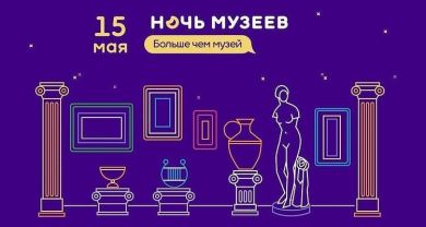 На Кубани сегодня пройдет Ночь музеев