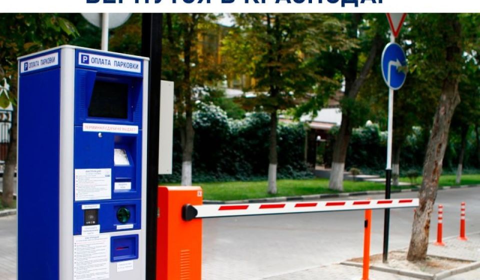 Платные парковки могут заработать уже через 10 дней