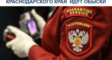 СМИ: В управлении Роспотребнадзора Краснодарского края идут обыски