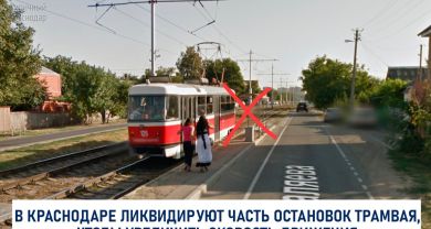 В Краснодаре ликвидируют часть остановок трамвая, чтобы увеличить скорость движения