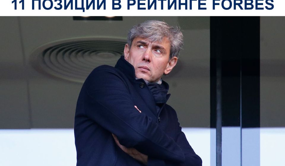 Галицкий потерял за 2020 год 11 позиций в рейтинге Forbes