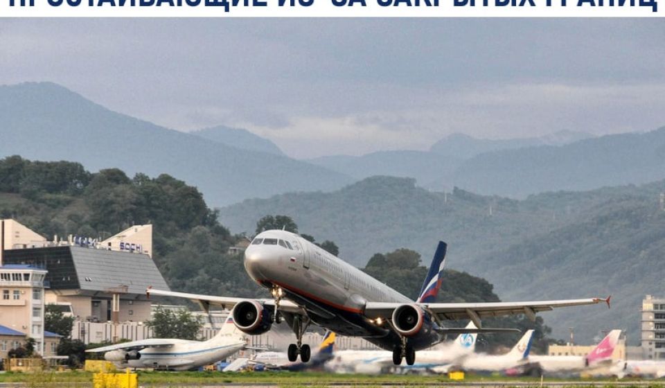 На Кубань перенаправят самолёты, простаивающие из-за закрытых границ