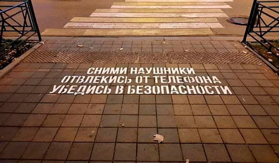 В Сочи появились надписи на тротуарах, адресованные пешеходам